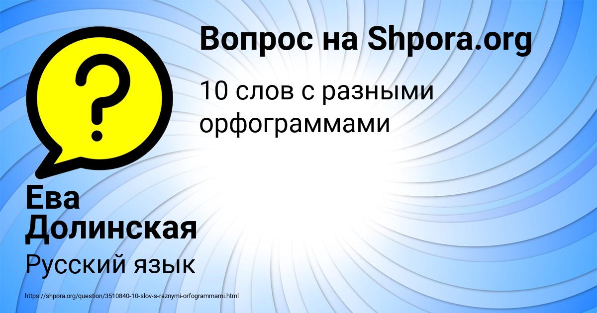 Картинка с текстом вопроса от пользователя Ева Долинская