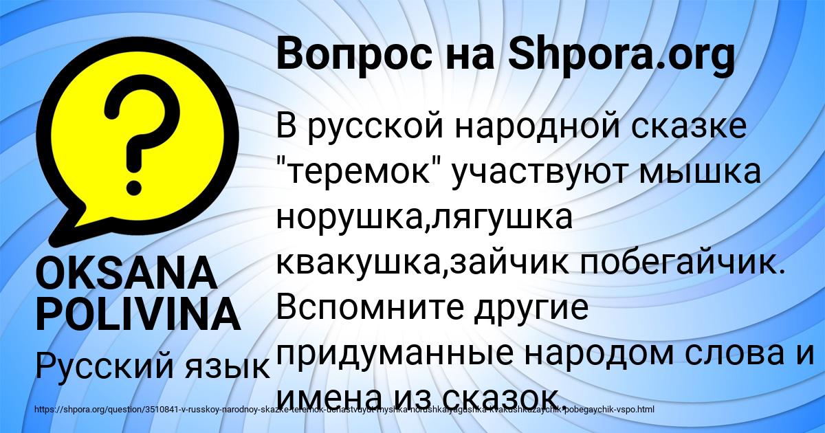 Картинка с текстом вопроса от пользователя OKSANA POLIVINA