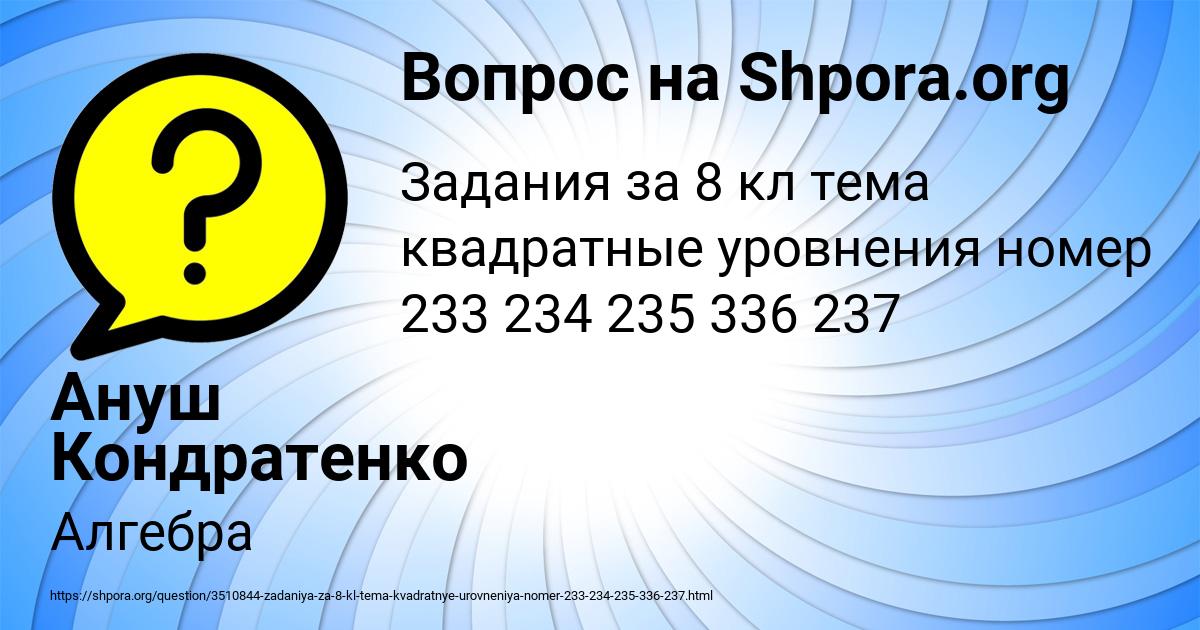 Картинка с текстом вопроса от пользователя Ануш Кондратенко