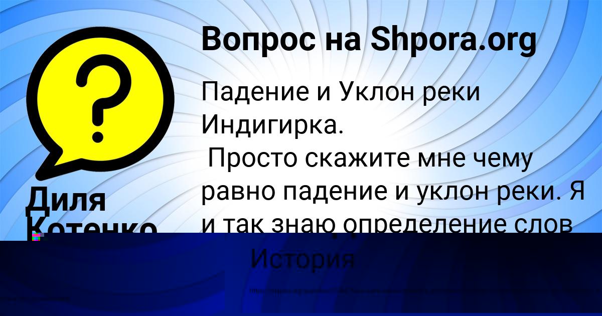 Картинка с текстом вопроса от пользователя Диля Котенко