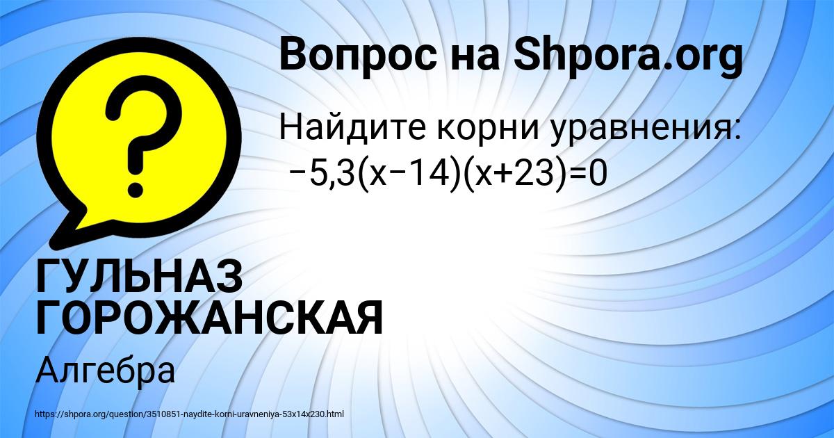 Картинка с текстом вопроса от пользователя ГУЛЬНАЗ ГОРОЖАНСКАЯ