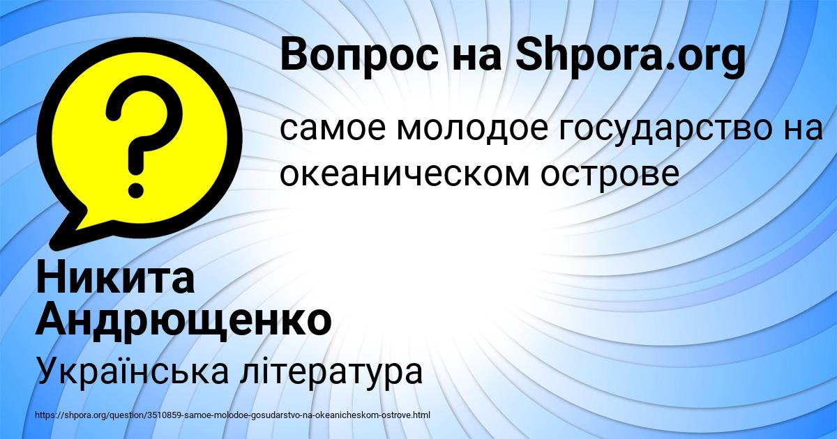 Картинка с текстом вопроса от пользователя Никита Андрющенко