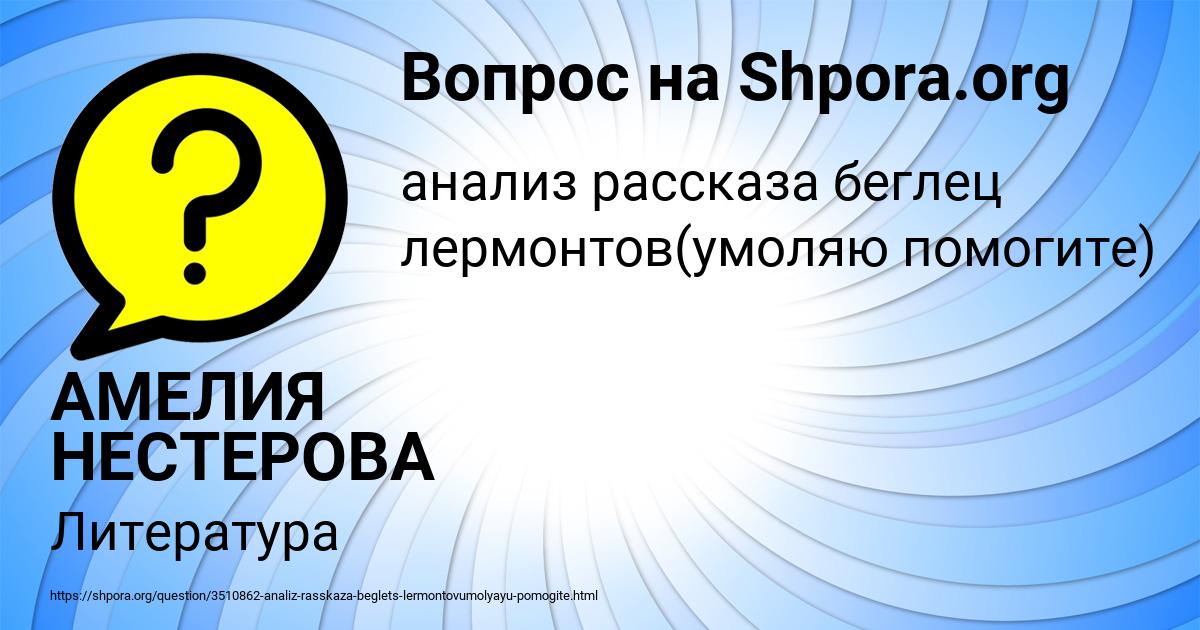 Картинка с текстом вопроса от пользователя АМЕЛИЯ НЕСТЕРОВА