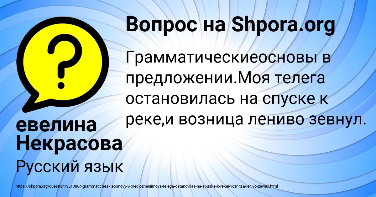 Картинка с текстом вопроса от пользователя евелина Некрасова