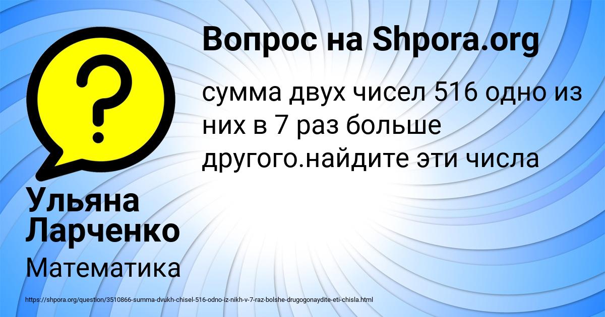 Картинка с текстом вопроса от пользователя Ульяна Ларченко