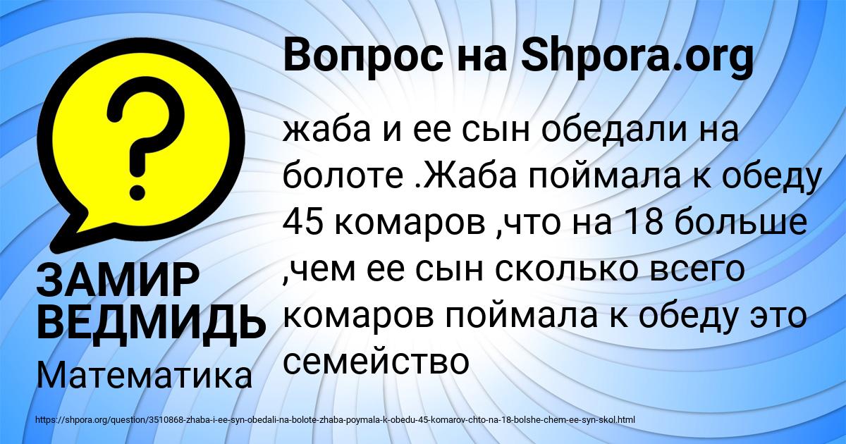 Картинка с текстом вопроса от пользователя ЗАМИР ВЕДМИДЬ