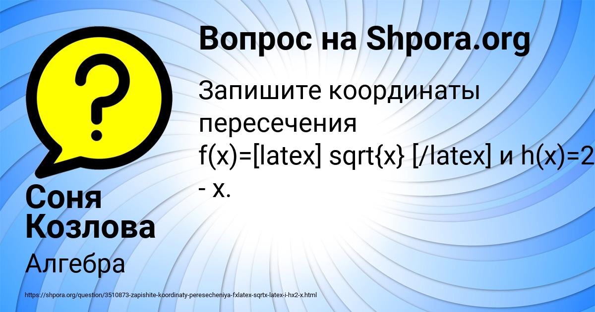Картинка с текстом вопроса от пользователя Соня Козлова