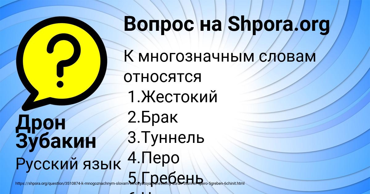 Картинка с текстом вопроса от пользователя Дрон Зубакин