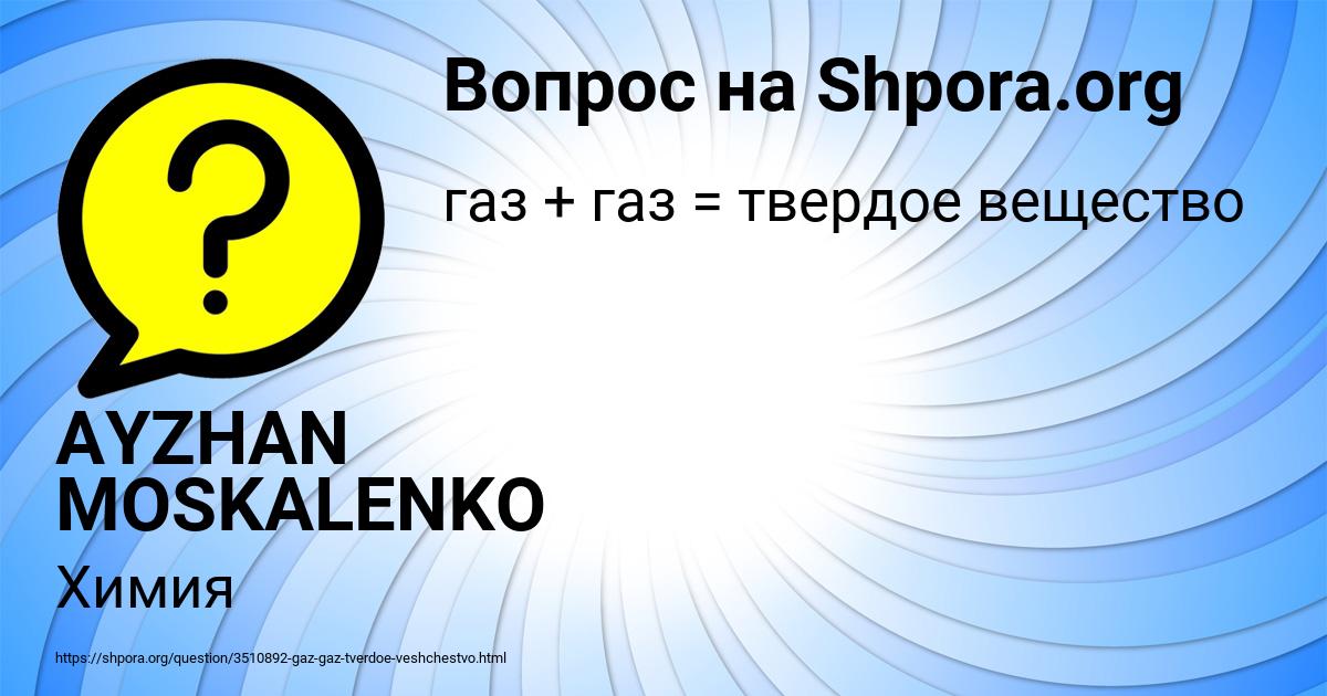 Картинка с текстом вопроса от пользователя AYZHAN MOSKALENKO
