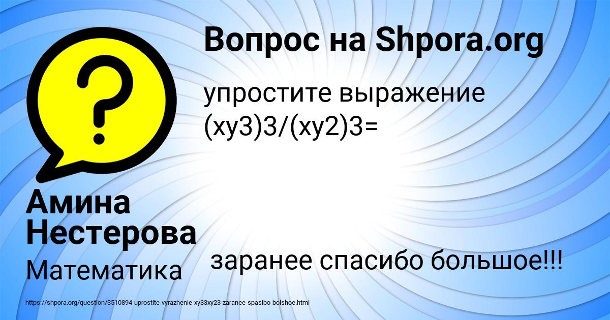 Картинка с текстом вопроса от пользователя Амина Нестерова