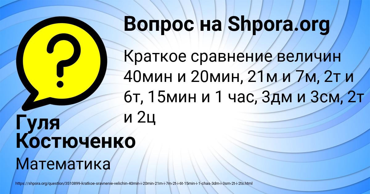 Картинка с текстом вопроса от пользователя Гуля Костюченко