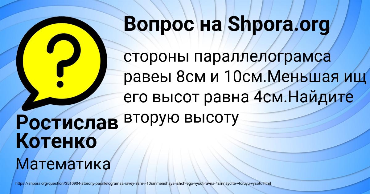 Картинка с текстом вопроса от пользователя Ростислав Котенко