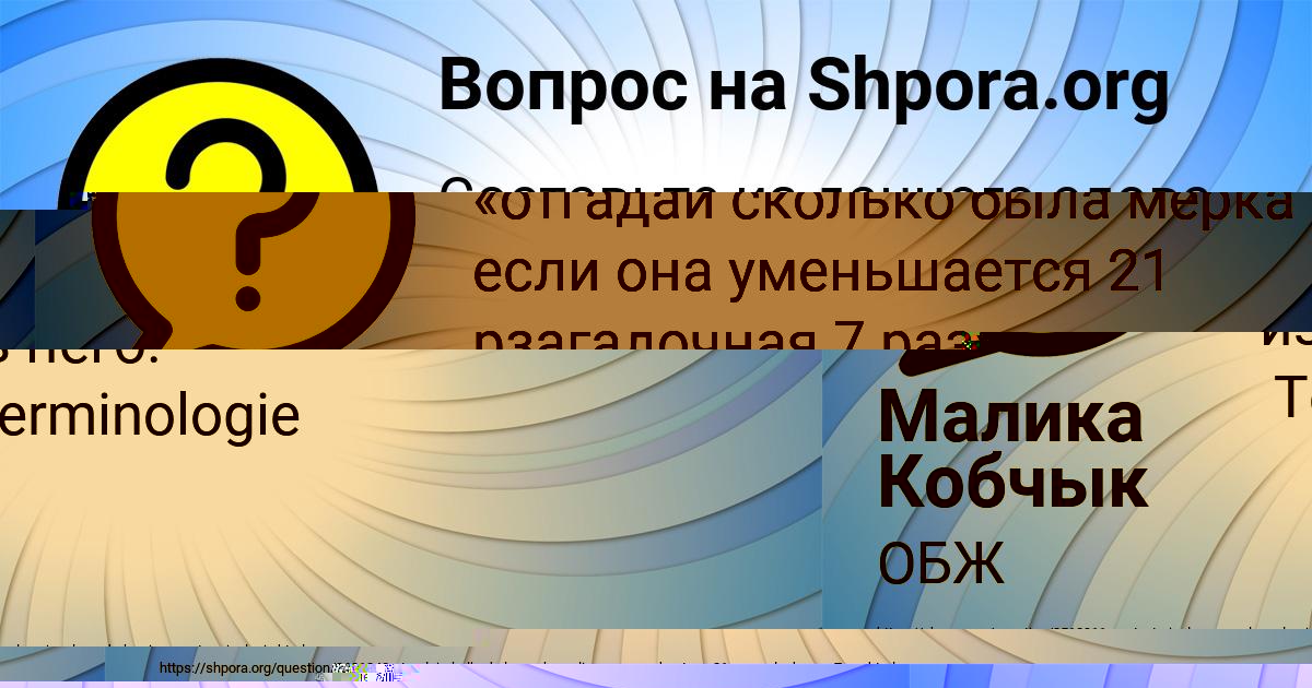 Картинка с текстом вопроса от пользователя Малика Кобчык