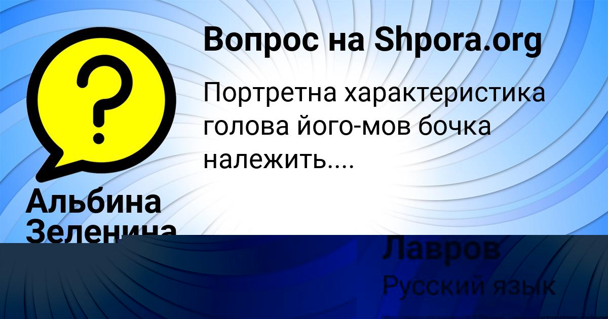 Картинка с текстом вопроса от пользователя Альбина Зеленина