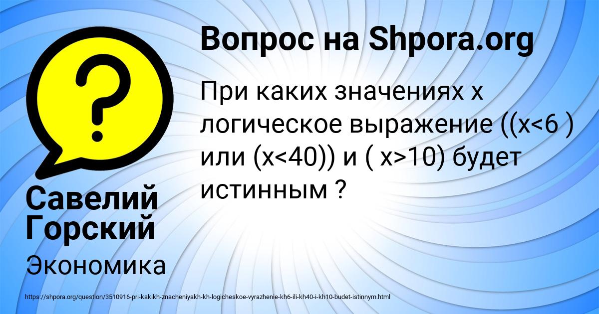 Картинка с текстом вопроса от пользователя Савелий Горский