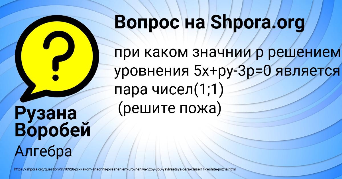 Картинка с текстом вопроса от пользователя Рузана Воробей