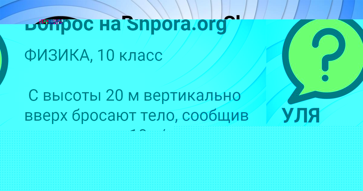 Картинка с текстом вопроса от пользователя УЛЯ ЯЩЕНКО