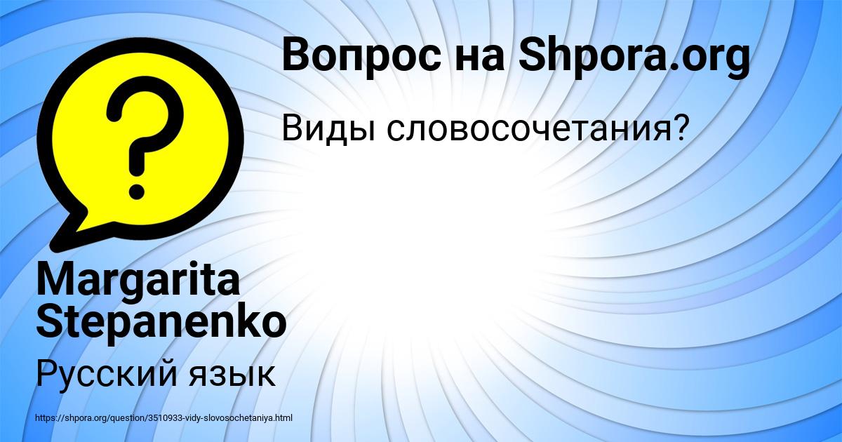 Картинка с текстом вопроса от пользователя Margarita Stepanenko