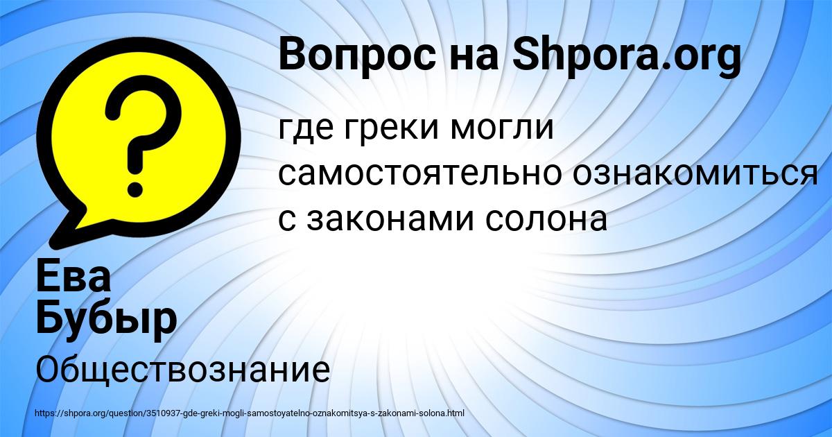 Картинка с текстом вопроса от пользователя Ева Бубыр
