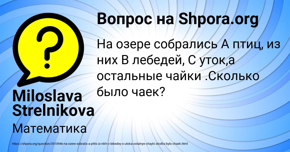 Картинка с текстом вопроса от пользователя Miloslava Strelnikova