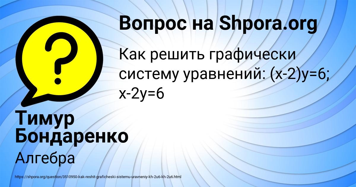Картинка с текстом вопроса от пользователя Тимур Бондаренко