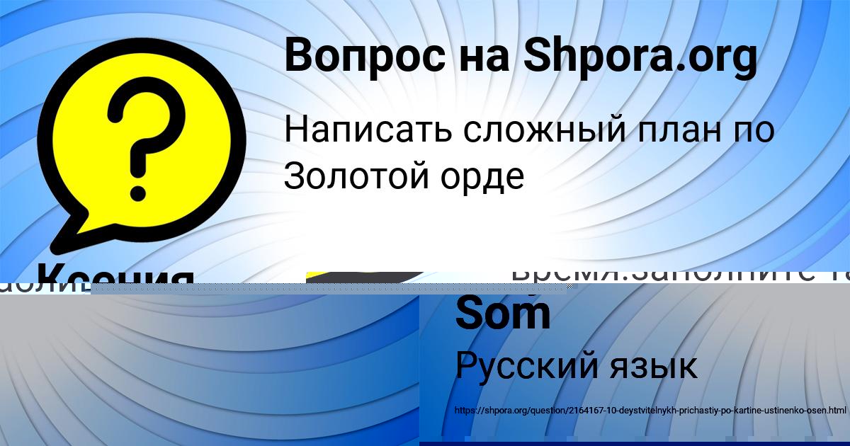 Картинка с текстом вопроса от пользователя Ксения Гриб