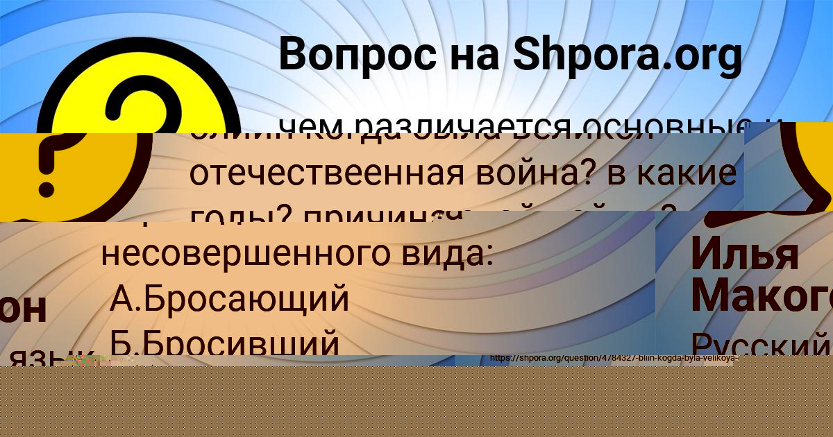 Картинка с текстом вопроса от пользователя Илья Макогон
