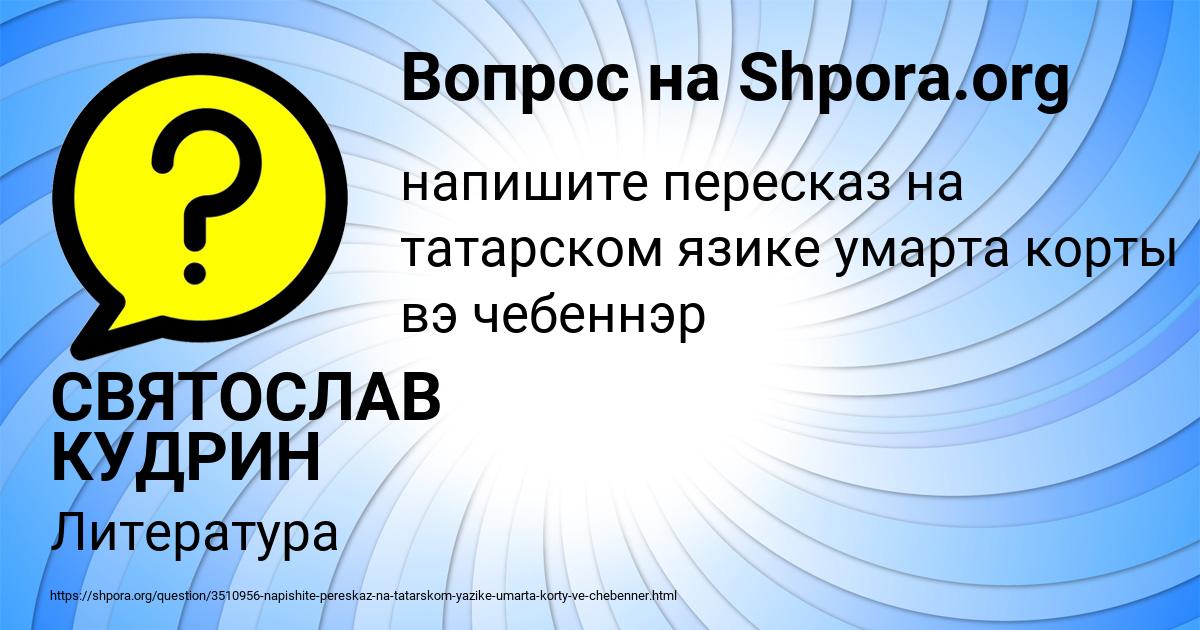 Картинка с текстом вопроса от пользователя СВЯТОСЛАВ КУДРИН