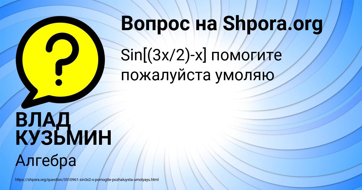 Картинка с текстом вопроса от пользователя ВЛАД КУЗЬМИН
