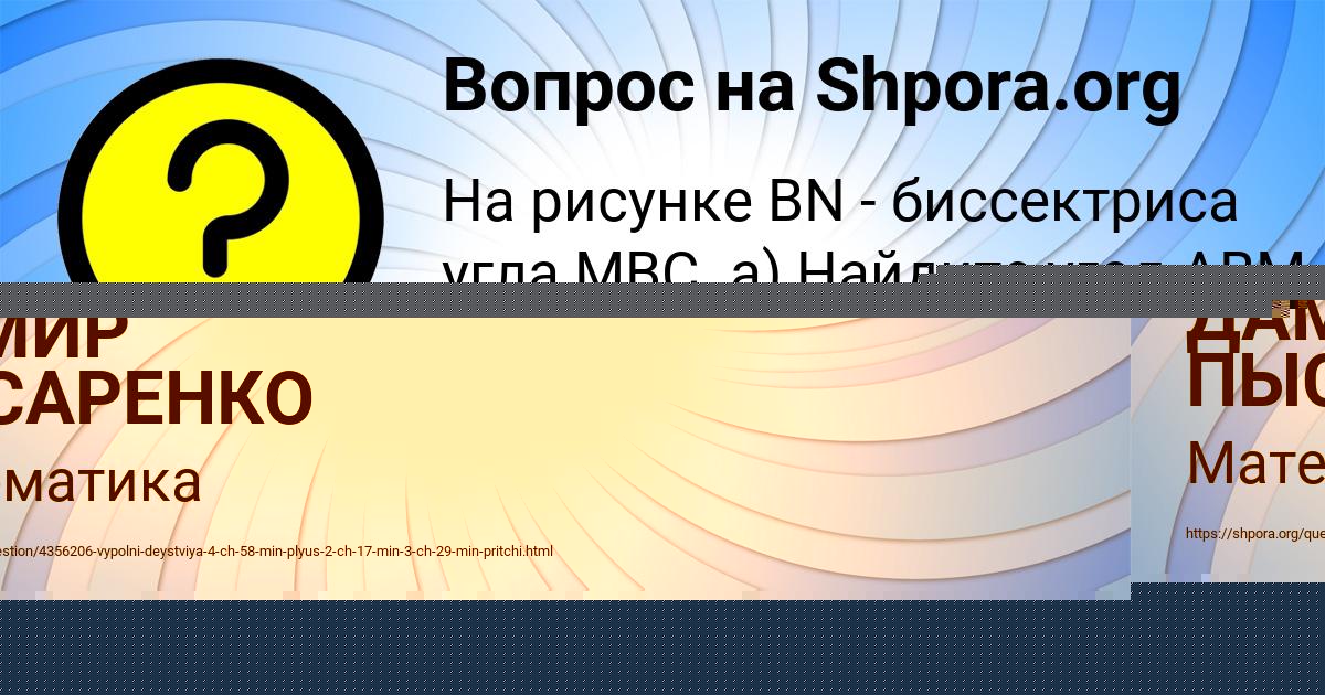 Картинка с текстом вопроса от пользователя МИША МОЛЧАНОВ