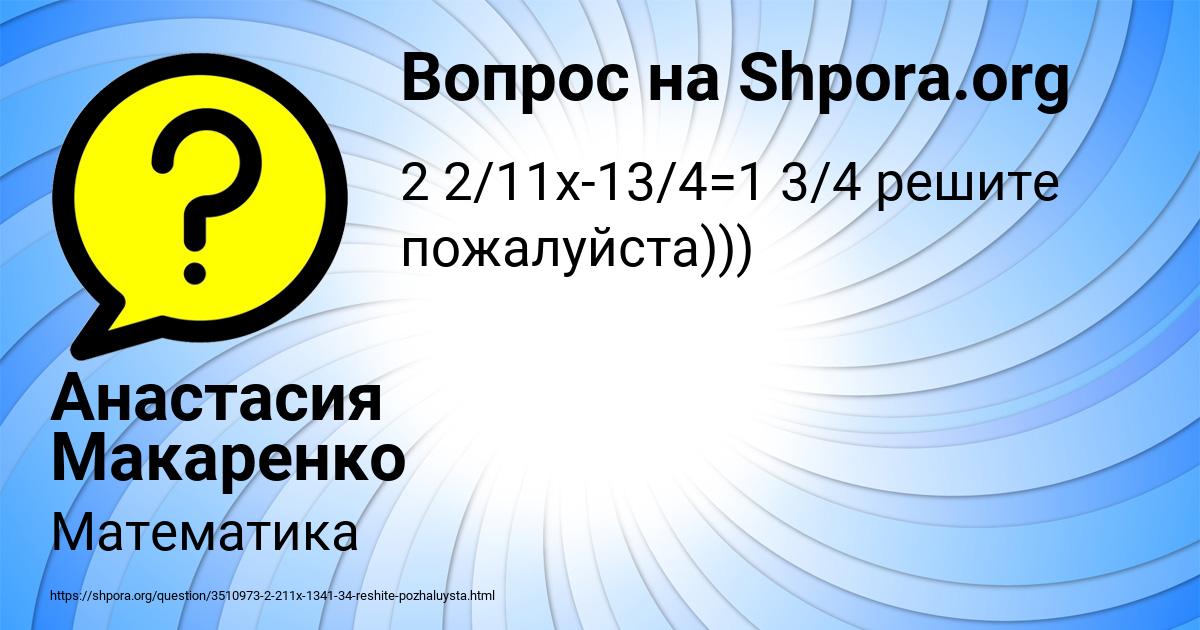 Картинка с текстом вопроса от пользователя Анастасия Макаренко