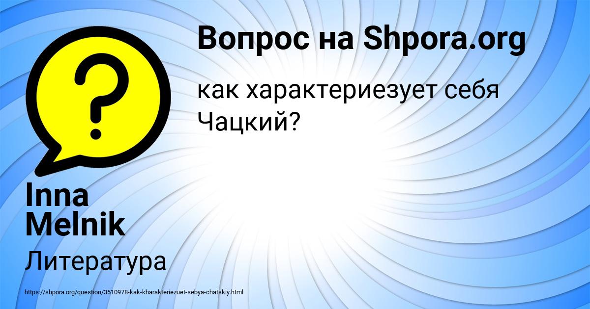 Картинка с текстом вопроса от пользователя Inna Melnik