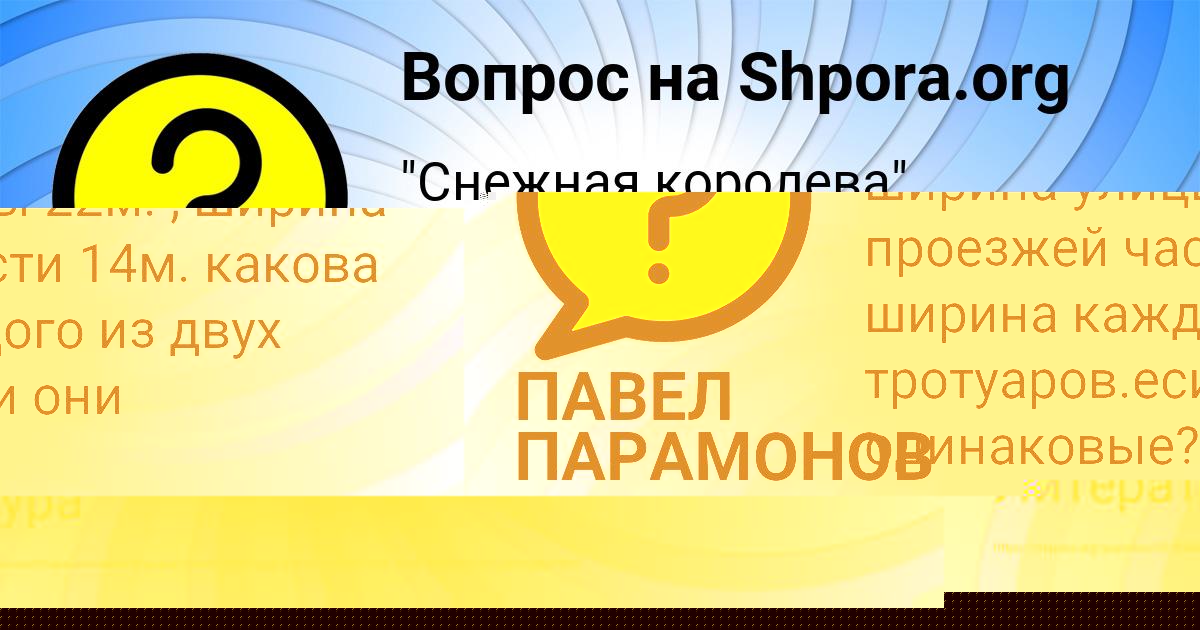 Картинка с текстом вопроса от пользователя РУМИЯ ТАРАНОВА