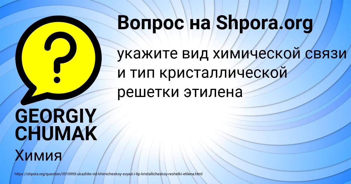 Картинка с текстом вопроса от пользователя GEORGIY CHUMAK