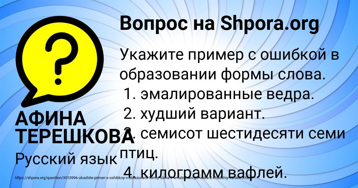 Картинка с текстом вопроса от пользователя АФИНА ТЕРЕШКОВА