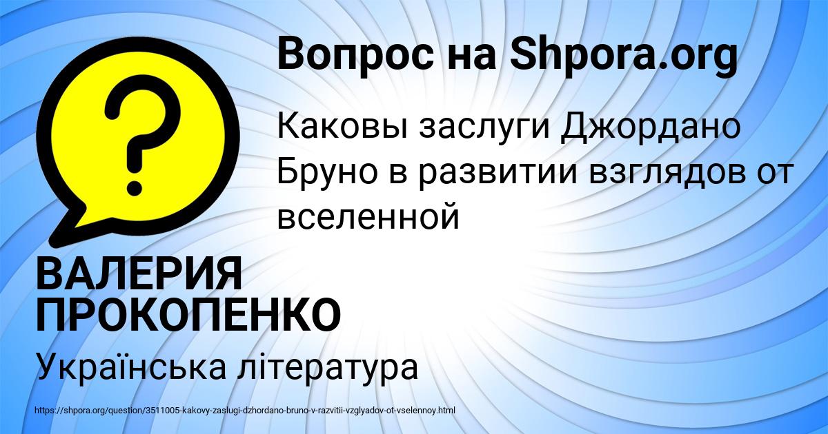 Картинка с текстом вопроса от пользователя ВАЛЕРИЯ ПРОКОПЕНКО