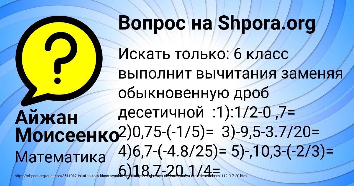 Картинка с текстом вопроса от пользователя Айжан Моисеенко