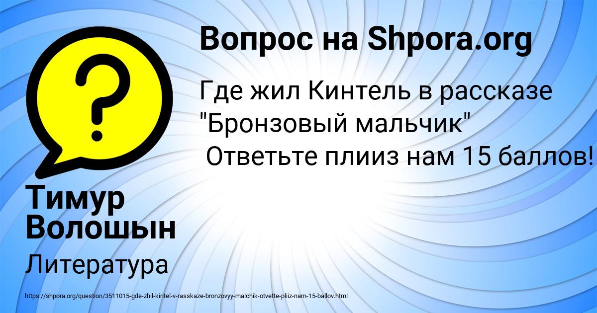 Картинка с текстом вопроса от пользователя Тимур Волошын