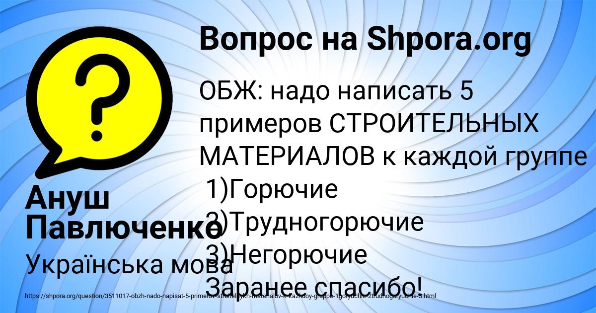 Картинка с текстом вопроса от пользователя Ануш Павлюченко