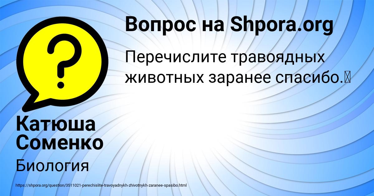 Картинка с текстом вопроса от пользователя Катюша Соменко