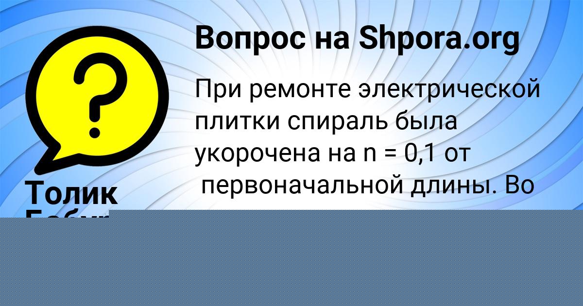 Картинка с текстом вопроса от пользователя Кира Власова