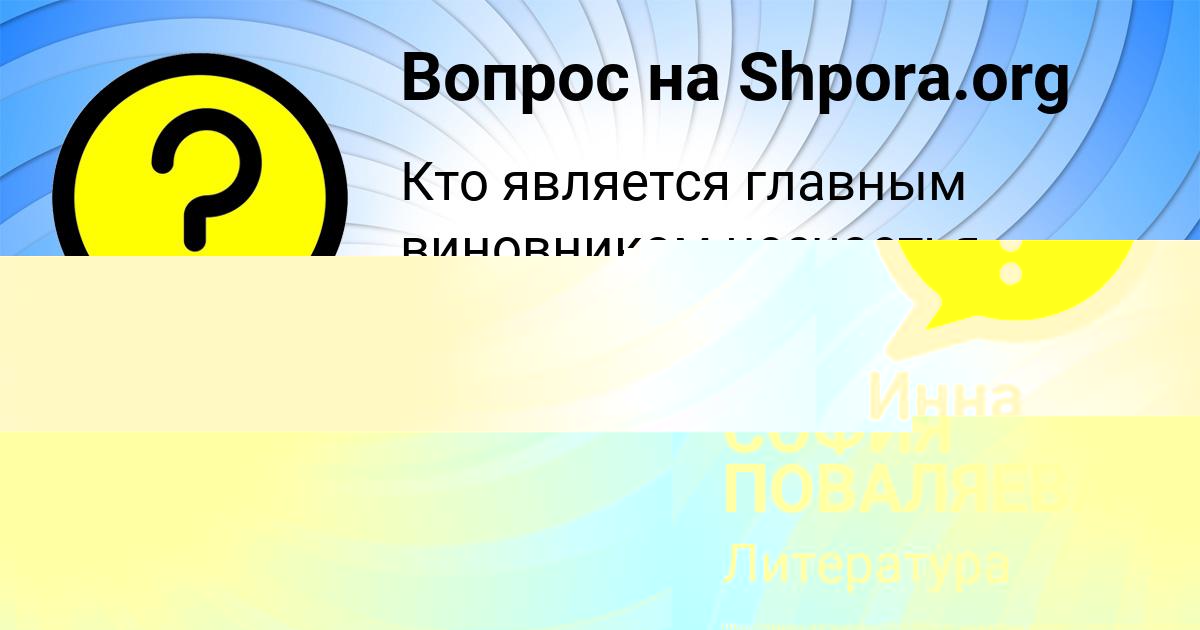 Картинка с текстом вопроса от пользователя СОФИЯ ПОВАЛЯЕВА