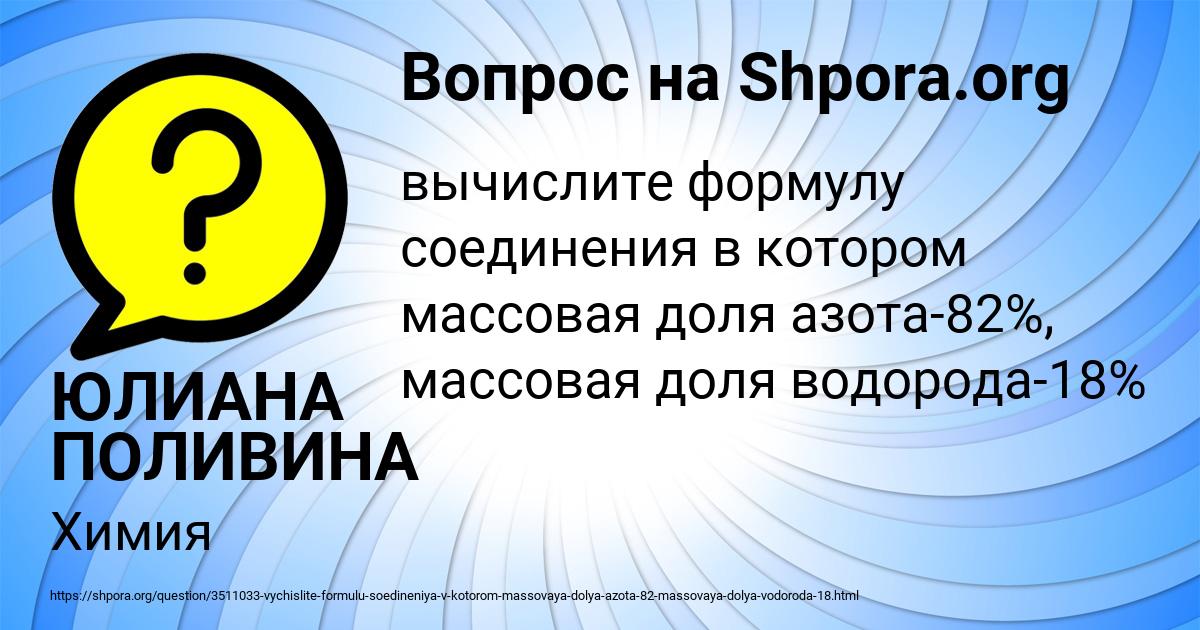 Картинка с текстом вопроса от пользователя ЮЛИАНА ПОЛИВИНА