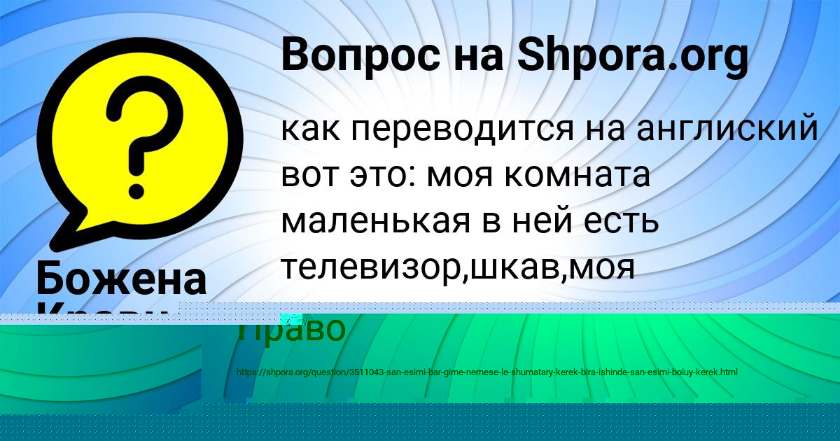 Картинка с текстом вопроса от пользователя Света Свириденко