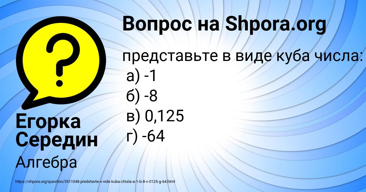 Картинка с текстом вопроса от пользователя Егорка Середин