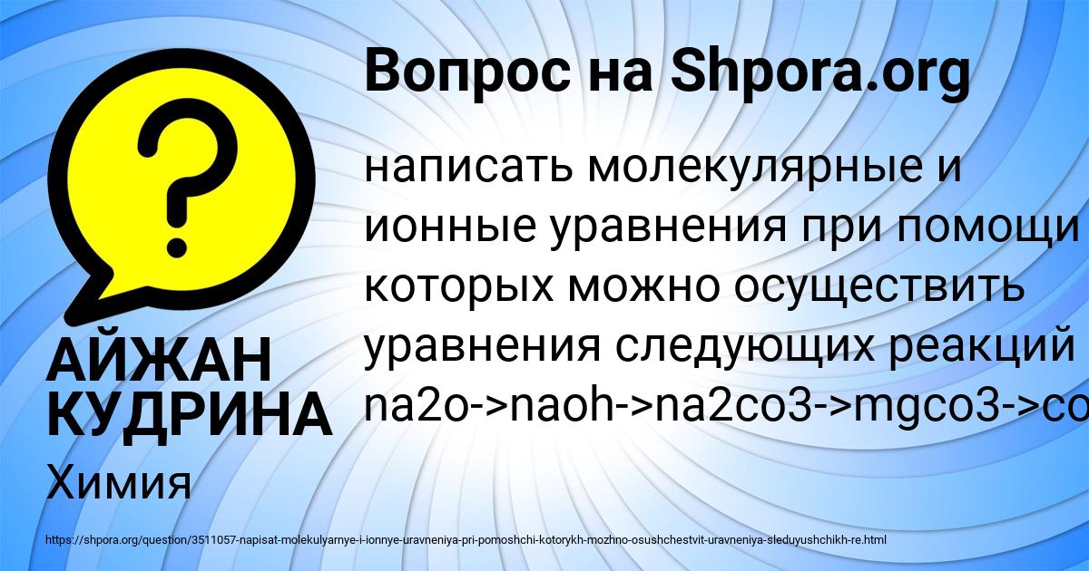 Картинка с текстом вопроса от пользователя АЙЖАН КУДРИНА