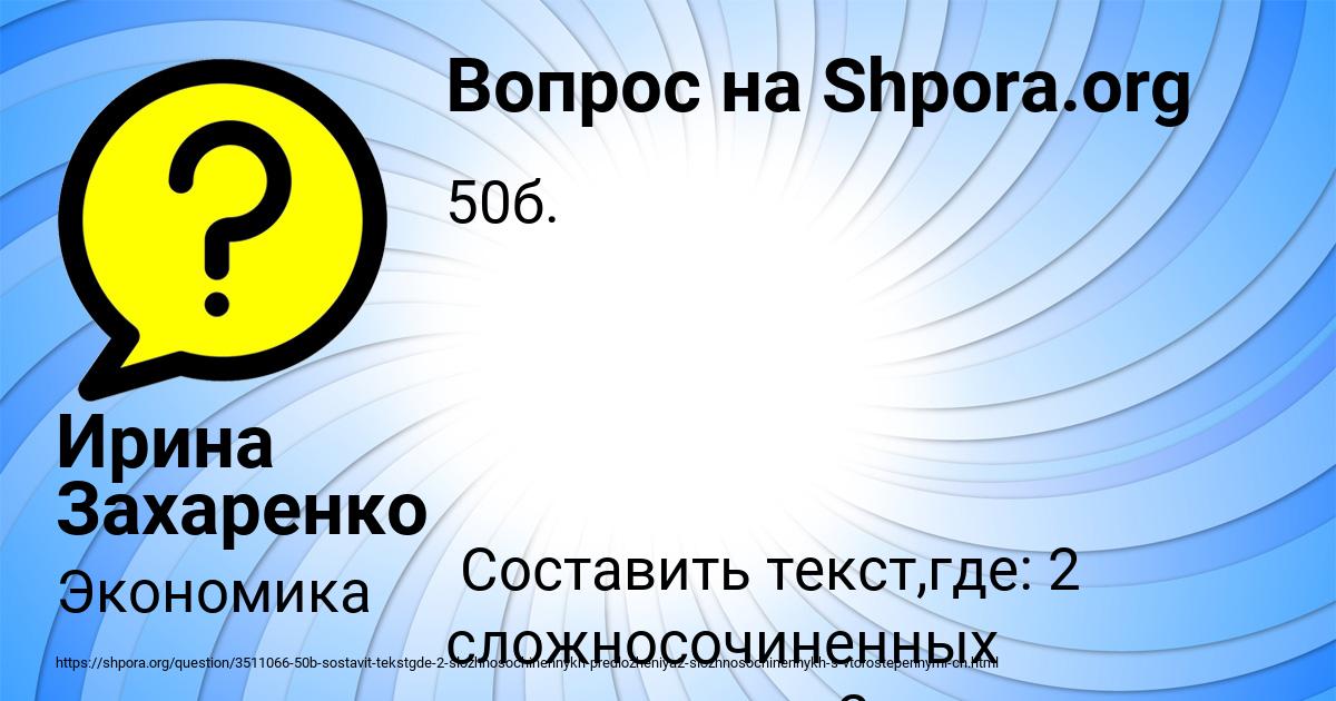 Картинка с текстом вопроса от пользователя Ирина Захаренко