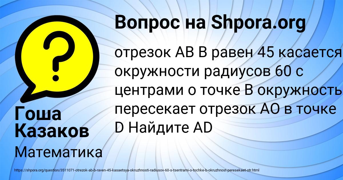 Картинка с текстом вопроса от пользователя Гоша Казаков