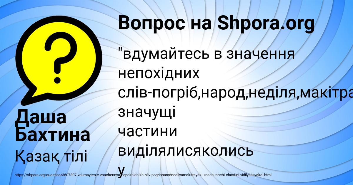Картинка с текстом вопроса от пользователя AFINA HOMCHENKO