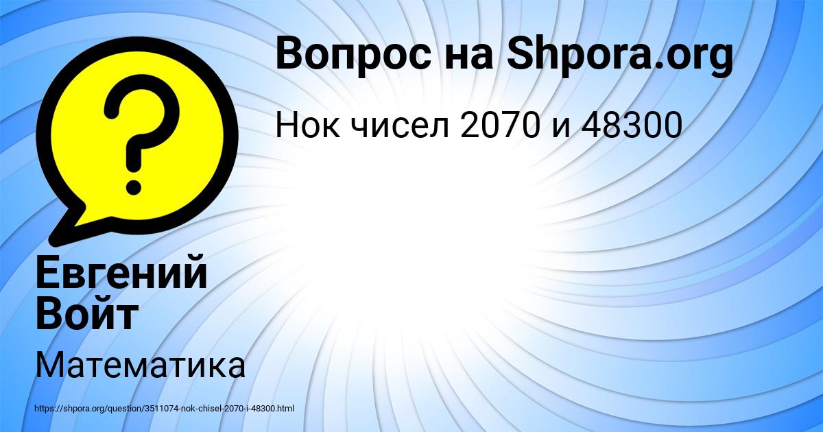 Картинка с текстом вопроса от пользователя Евгений Войт